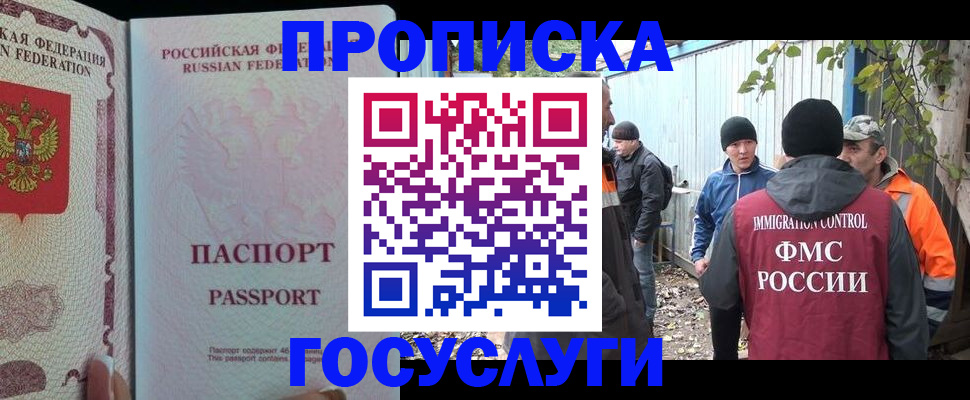 временная регистрация для школы в Могочи