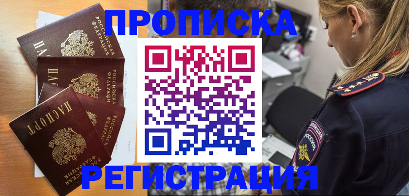 прописка штамп в Могочи