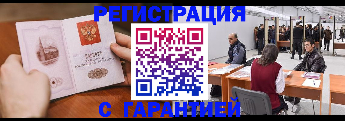 временная регистрация гарантия в Могочи