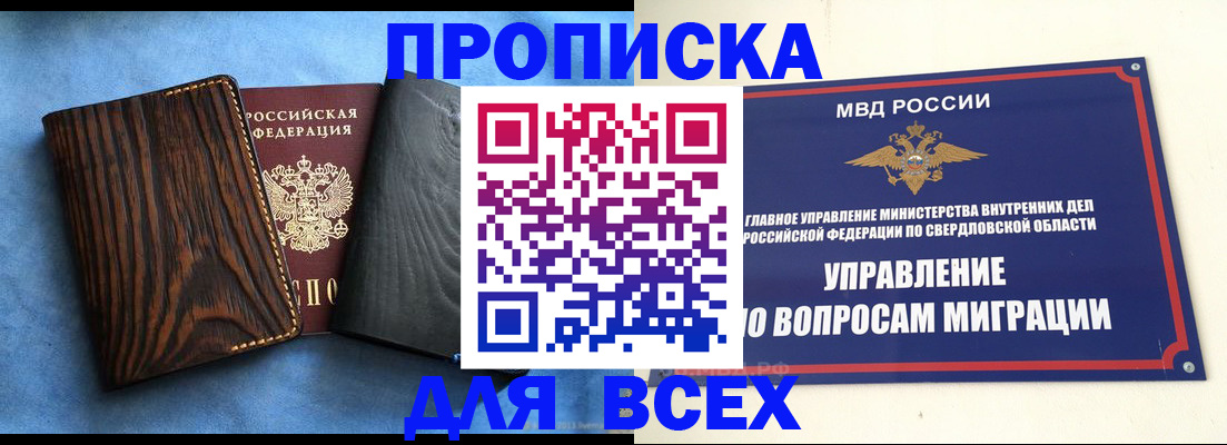 прописка в Могочи