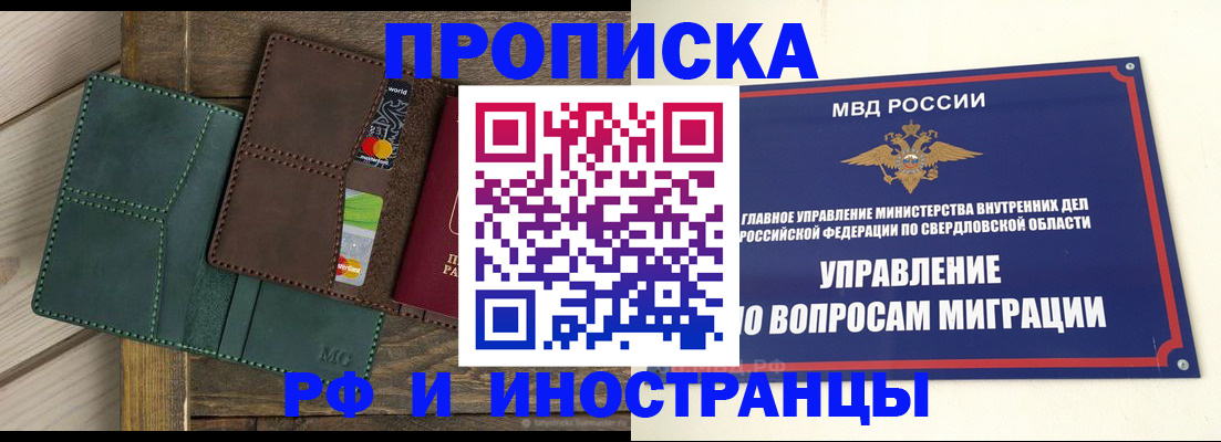 прописка для работы в Могочи